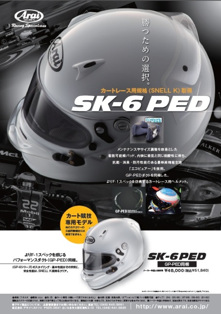 arai_sk6_ped_pdf.jpg