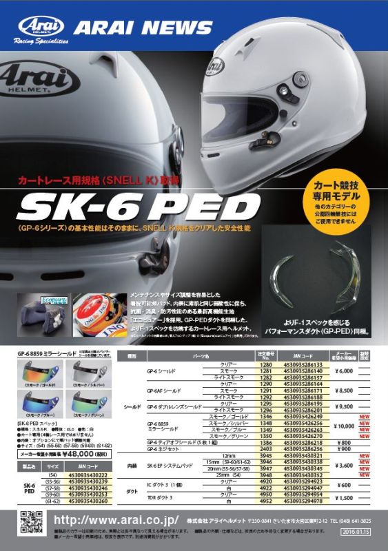 arai_sk6_ped_pdf.jpg