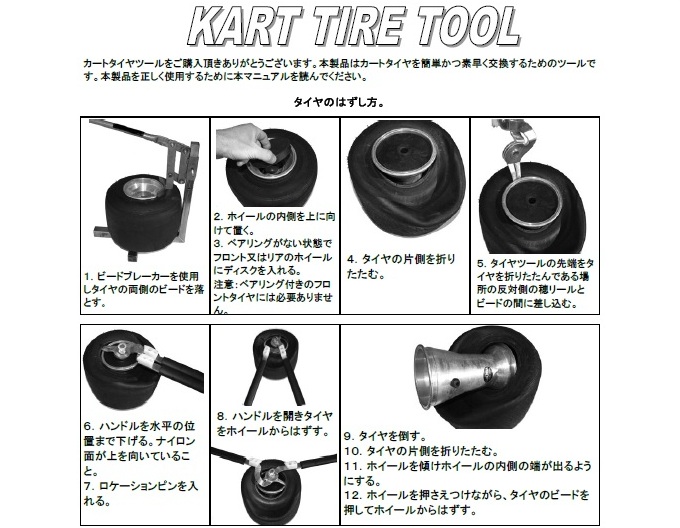 kartiretool_manual_01.jpg