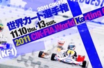 2011_world_suzuka.jpg