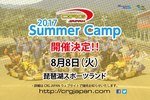 2017_summercamp_ban_20170703.jpg