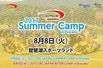 2017_summercamp_ban_20170706.jpg