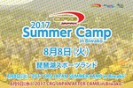 2017_summercamp_ban_20170710.jpg