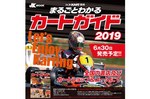 kartguide_2019.jpg