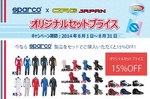 sparco_camp_140802.jpg