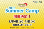 summercamp_20160617_webban.jpg